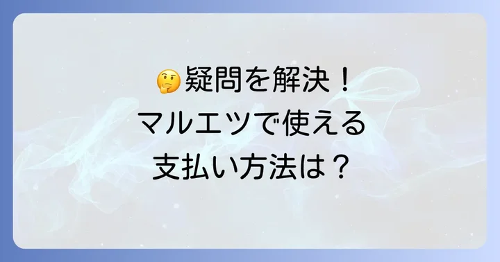 よくある質問