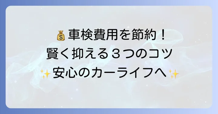 NBOX車検1回目費用を安く抑えるコツ