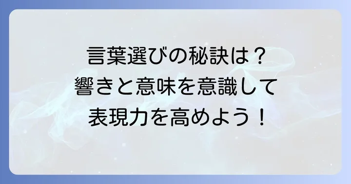 「ど」から始まる言葉を選ぶコツ