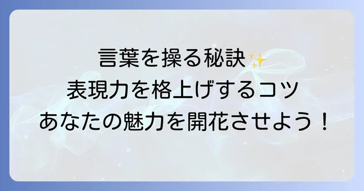 なから始まる言葉を効果的に使いこなすコツ