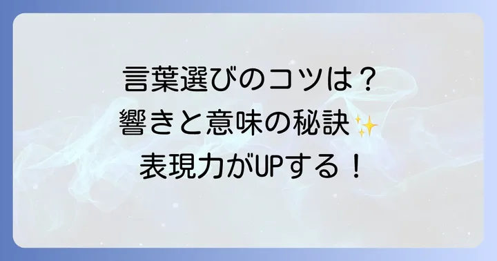 かっこいい「ね」の言葉を見つけるためのコツ