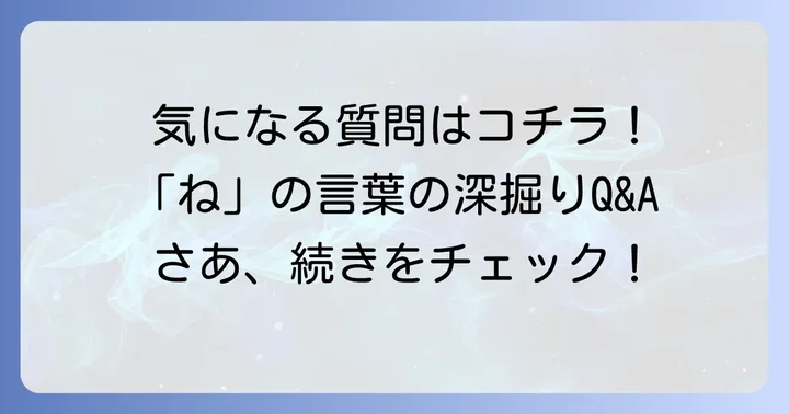 よくある質問