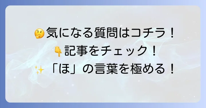 よくある質問
