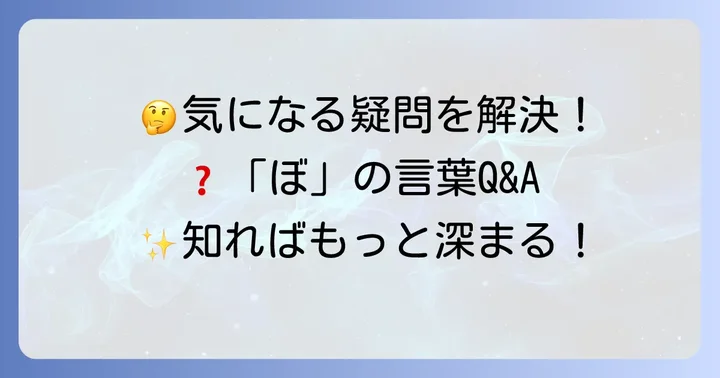 よくある質問