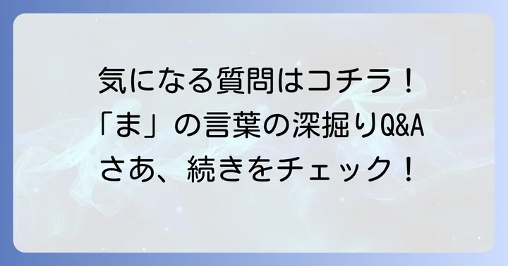 よくある質問