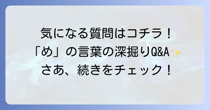 よくある質問