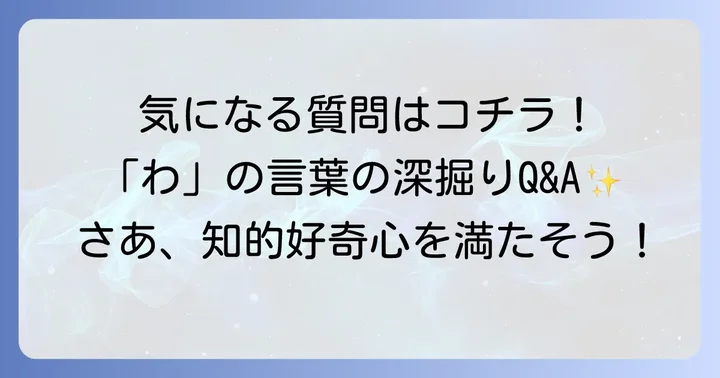 よくある質問