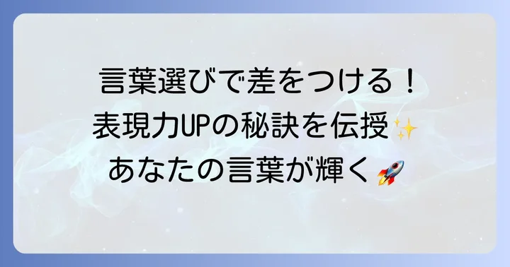 ばから始まる言葉を効果的に使うコツ
