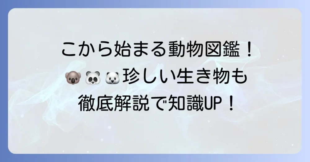「こ」から始まる動物一覧！身近な生き物から珍しい種類まで徹底解説