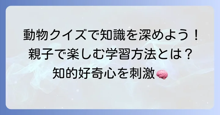 「ひ」から始まる動物を楽しく学ぶコツ