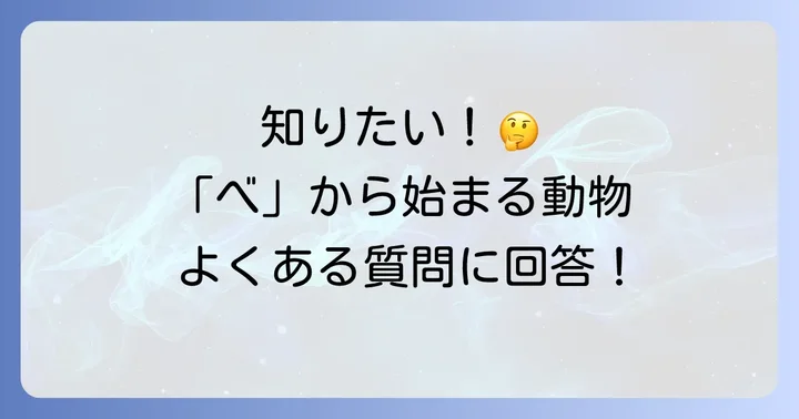 よくある質問