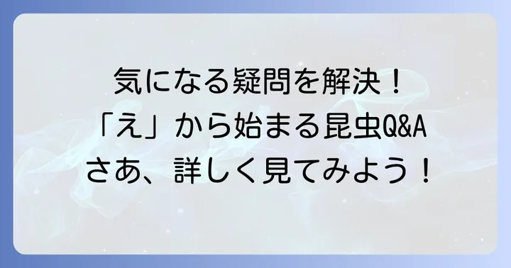 よくある質問