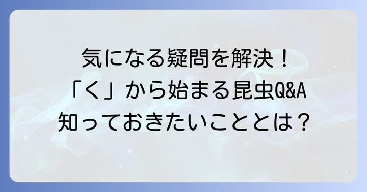 よくある質問