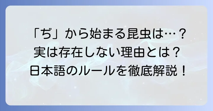 「ぢから始まる昆虫」はなぜ見つからないのか？