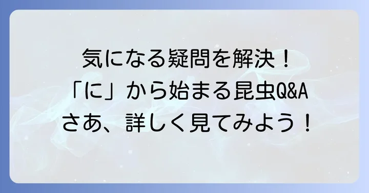 よくある質問