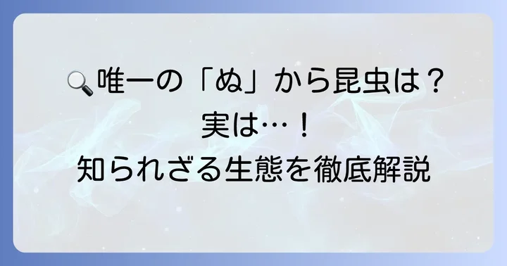 唯一の有力候補「ヌカカ」とはどんな昆虫？