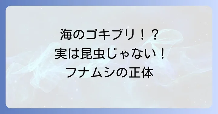 代表的な「ふ」から始まる生き物たち