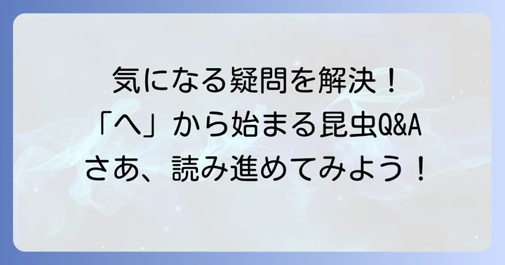 よくある質問