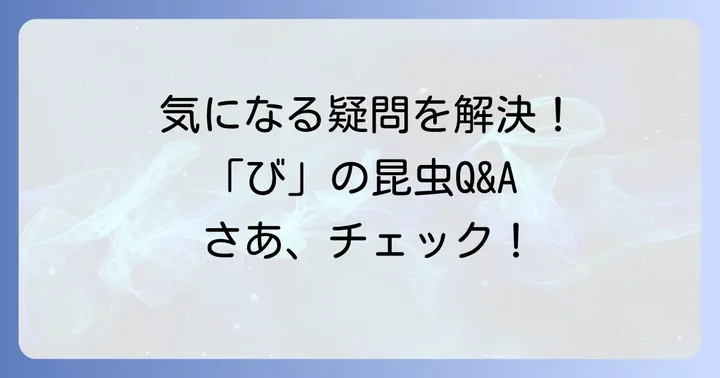 よくある質問