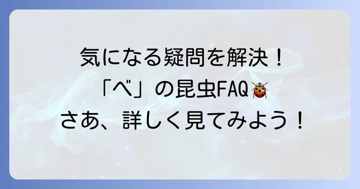 よくある質問