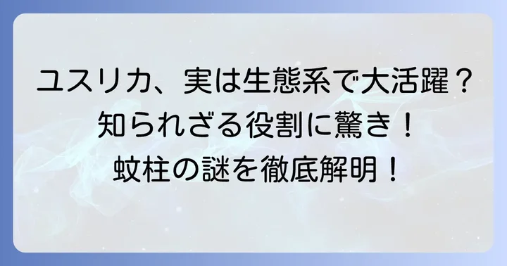 ユスリカが引き起こす困りごとと意外な役割