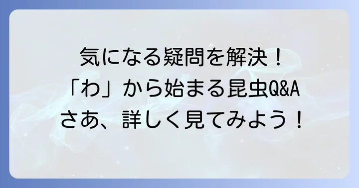 よくある質問