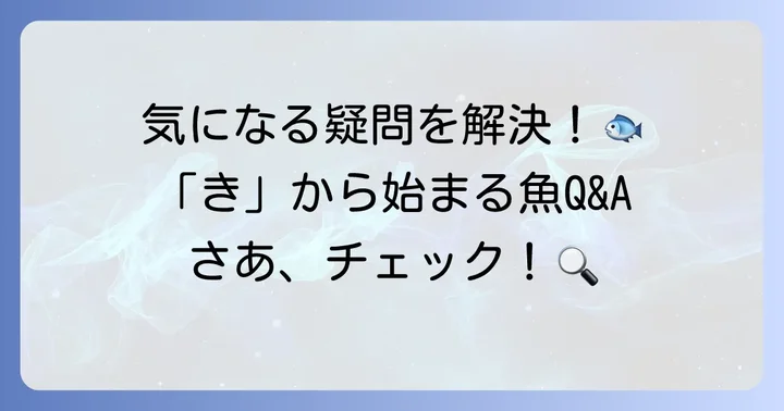 よくある質問