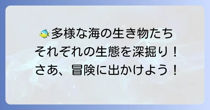 「て」から始まる魚の生息環境と生態の多様性
