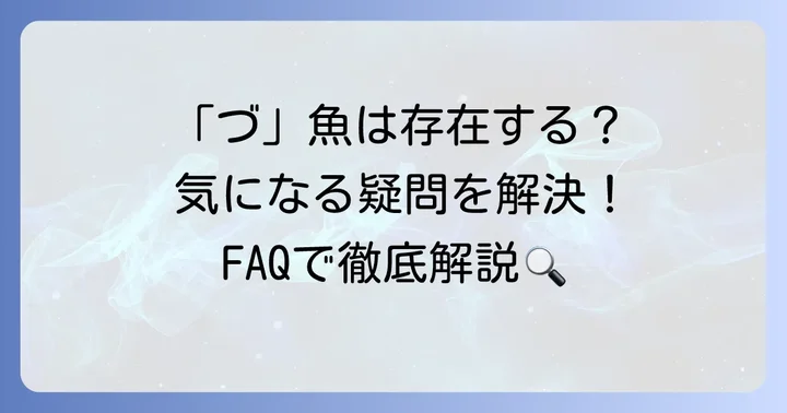 よくある質問