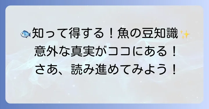 「の」から始まる魚の豆知識
