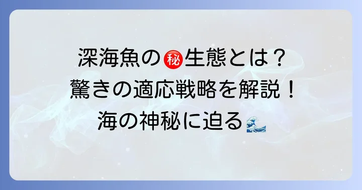 「ゆ」から始まる魚の生息域と生態