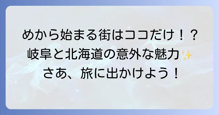 日本の「め」から始まる市町村を徹底紹介