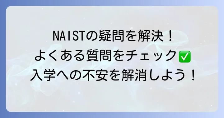 よくある質問