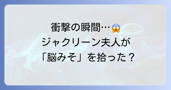 「脳みそ」という言葉が示す真実と、広がる誤解