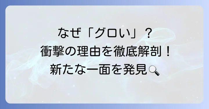 獣の奏者エリンが「グロい」と感じる具体的な理由