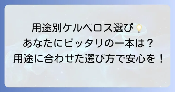 さすまたケルベロスを選ぶコツ！用途に合わせた最適な一本を見つける