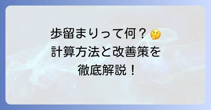 歩留まり計算アプリとは？その重要性を理解する