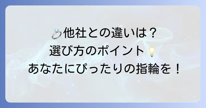 ithの指輪と他ブランドとの比較