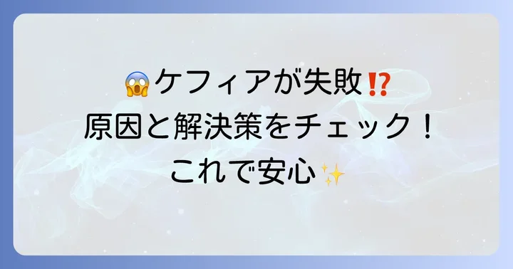 継ぎ足しで遭遇しやすいトラブルと解決方法