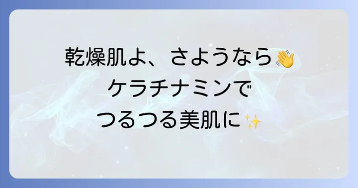 顔にケラチナミンコーワクリーム20を塗るメリットと期待できる効果