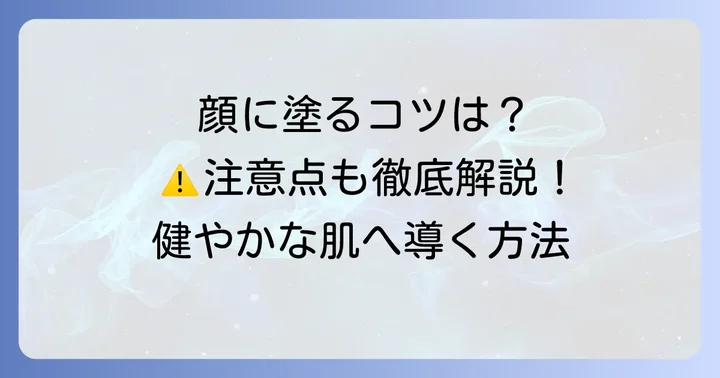 ケラチナミンコーワクリーム20の顔への正しい使い方と塗るコツ