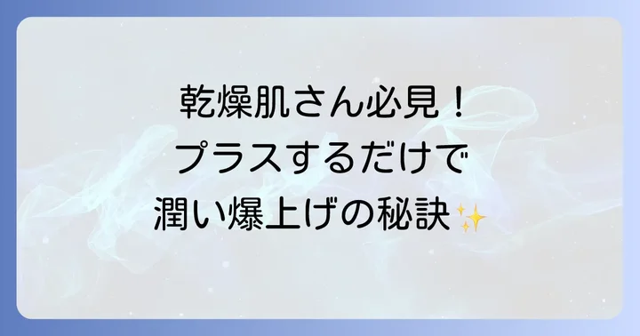 ハトムギ化粧水だけでは物足りないと感じる時の対策