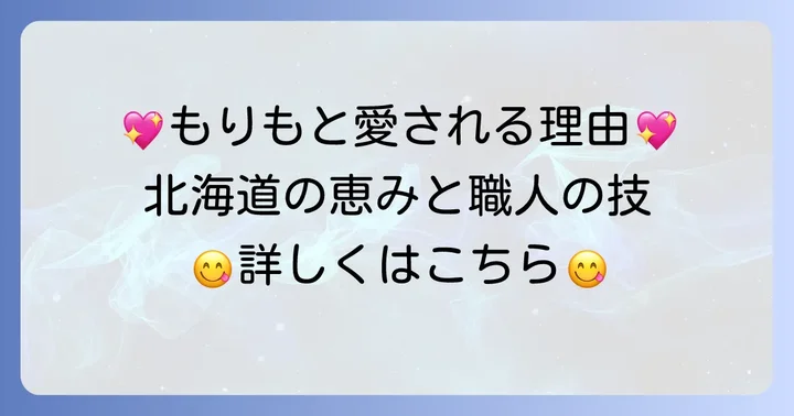 もりもとのショートケーキが愛される理由