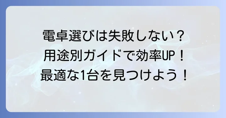 あまりのある割り算電卓の選び方