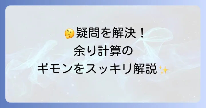 よくある質問