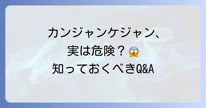よくある質問