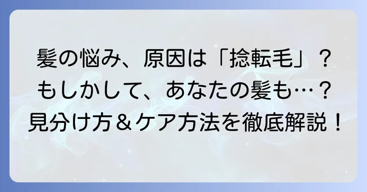 捻転毛と毛穴の関係とは？その正体と見分け方