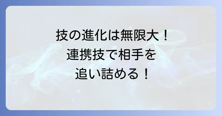 袈裟固めからの連携技とバリエーション