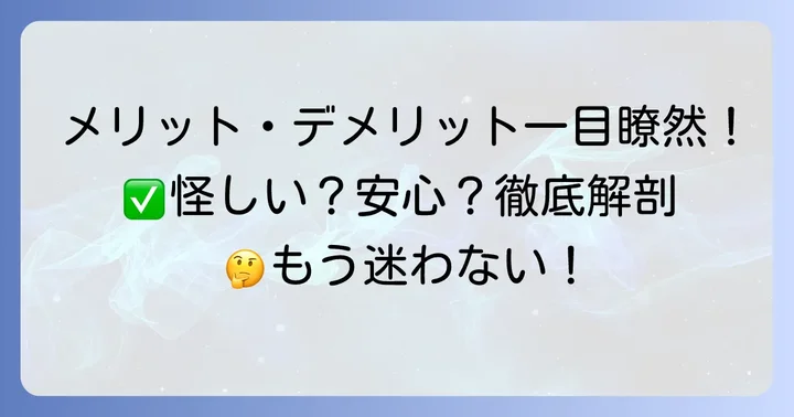 ティップスター競輪のメリット・デメリットを徹底比較