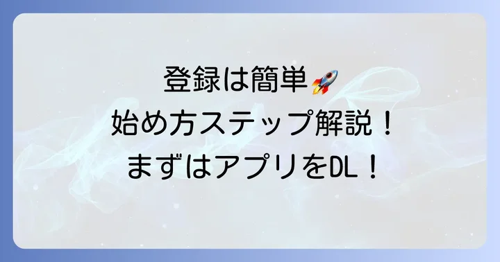 ティップスター競輪の登録から利用までの進め方